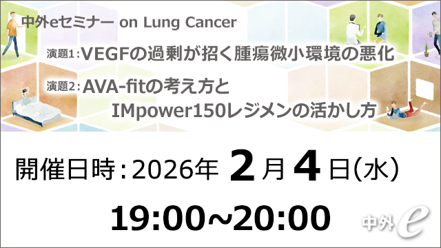 Web講演会（全国版）｜PLUS CHUGAI 中外製薬医療関係者向けサイト