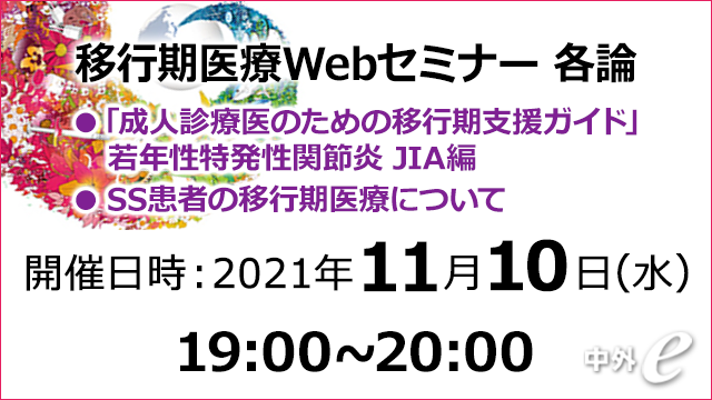 Web講演会 全国版 Plus Chugai 中外製薬医療関係者向けサイト 医師向け