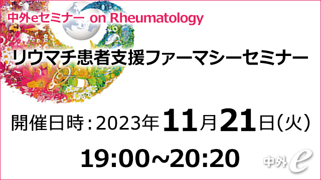 Chugai Rheumatology｜PLUS CHUGAI 中外製薬医療関係者向けサイト