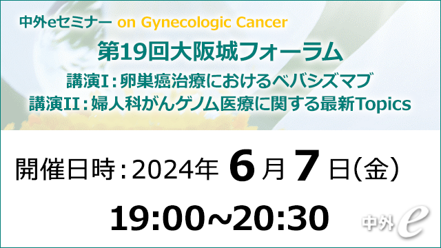 Gynecologic Cancer 婦人科がん｜PLUS CHUGAI 中外製薬医療関係者向け 