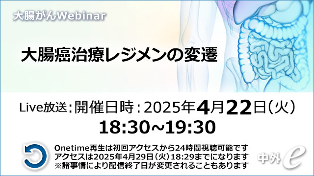 Web講演会(全国版)|PLUS CHUGAI 中外製薬医療関係者向け Web講演会(全国版)|PLUS CHUGAI 中外製薬医療関係者向け