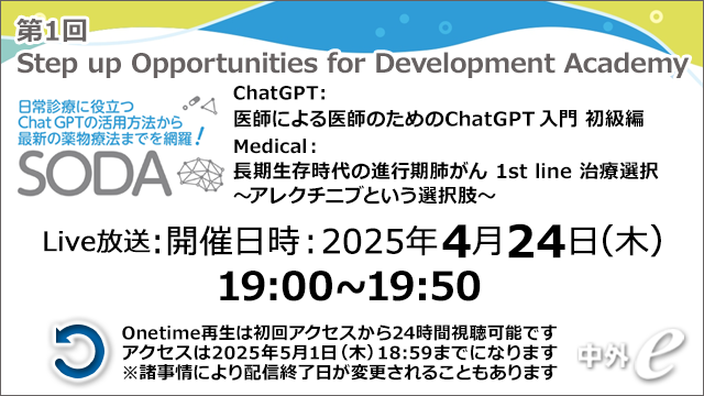 Web講演会（全国版）｜PLUS CHUGAI 中外製薬医療関係者向け
