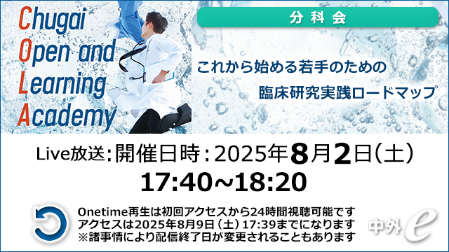 Web講演会（全国版）｜PLUS CHUGAI 中外製薬医療関係者向け