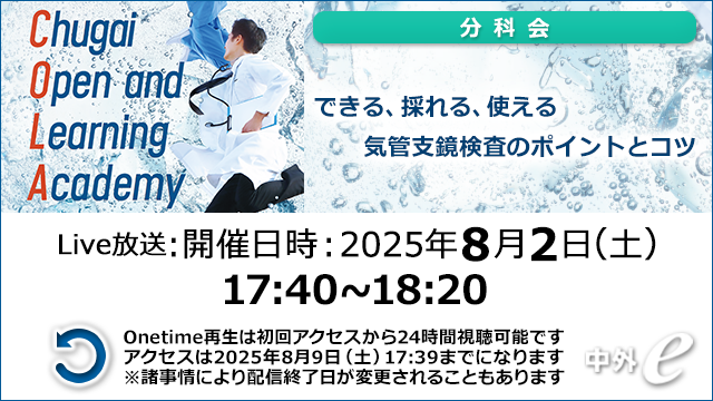 Web講演会（全国版）｜PLUS CHUGAI 中外製薬医療関係者向け