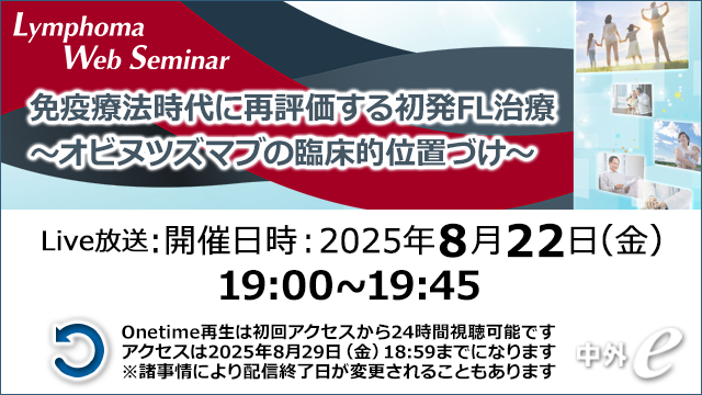 Web講演会（全国版）｜PLUS CHUGAI 中外製薬医療関係者向け
