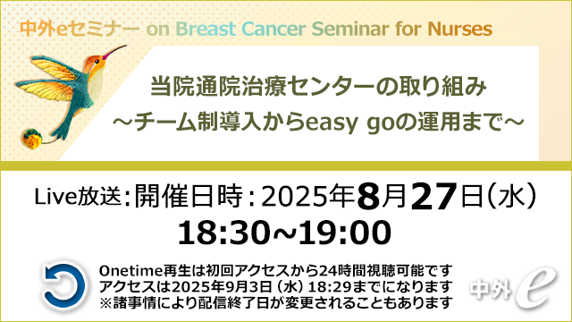 Chugai Oncology on Breast Cancer｜PLUS CHUGAI 中外製薬医療