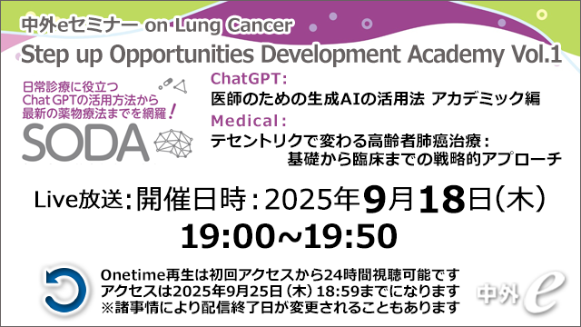 Web講演会（全国版）｜PLUS CHUGAI 中外製薬医療関係者向け