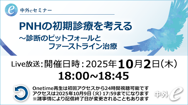 発作性夜間ヘモグロビン尿症（PNH）～ピアスカイ関連情報