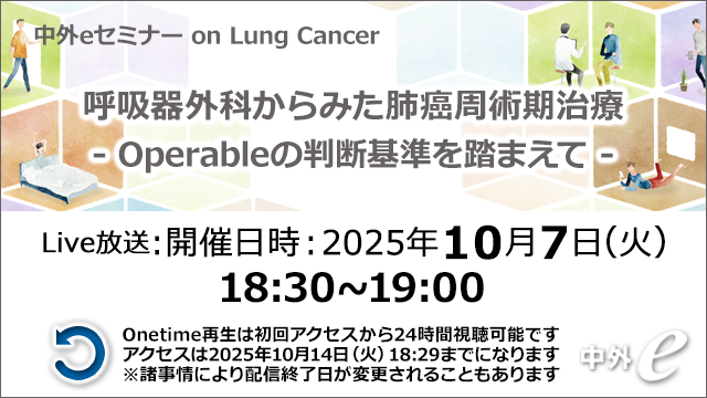 第174回JAHA国際セミナー 世界基準の呼吸器外科〜上気道を見つめ直す〜 第174回JAHA国際セミナー 世界基準の呼吸器外科 上気道を見つめ