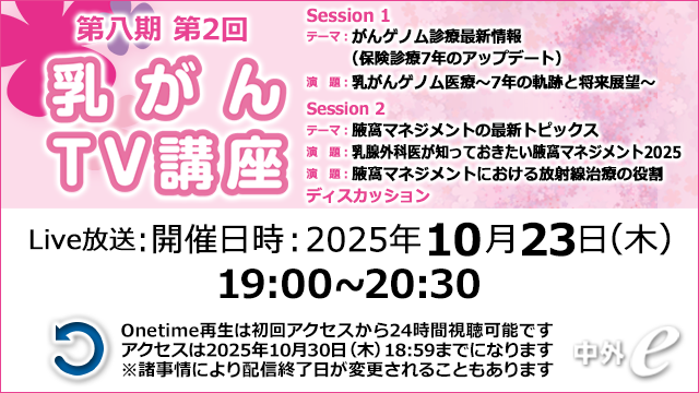 Chugai Oncology on Breast Cancer｜PLUS CHUGAI 中外製薬医療