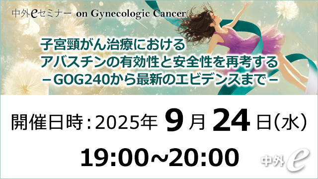 Gynecologic Cancer 婦人科がん｜PLUS CHUGAI 中外製薬医療関係