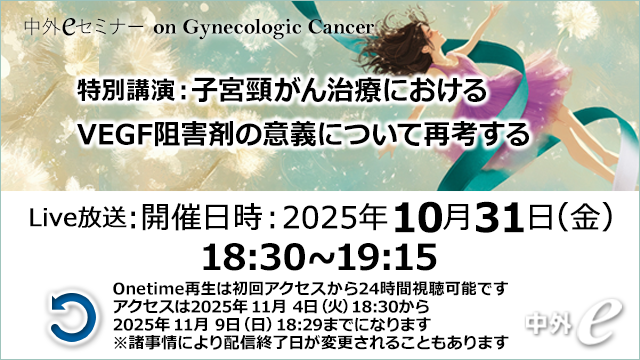 Gynecologic Cancer 婦人科がん｜PLUS CHUGAI 中外製薬医療関係