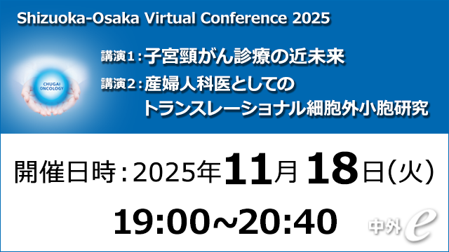 Gynecologic Cancer 婦人科がん｜PLUS CHUGAI 中外製薬医療関係者向け