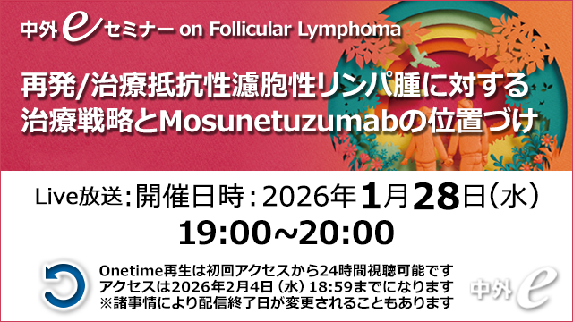 Web講演会（全国版）｜PLUS CHUGAI 中外製薬医療関係者向けサイト