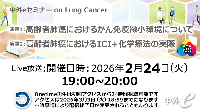 Web講演会（全国版）｜PLUS CHUGAI 中外製薬医療関係者向けサイト