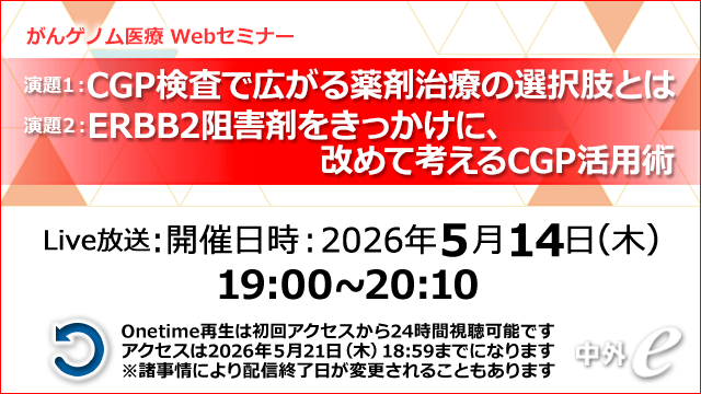 Web講演会（全国版）｜PLUS CHUGAI 中外製薬医療関係者向けサイト