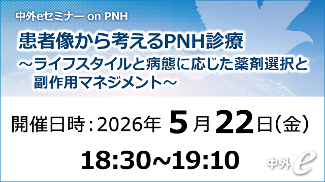 Web講演会（全国版）｜PLUS CHUGAI 中外製薬医療関係者向けサイト
