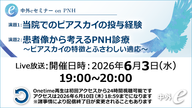Web講演会（全国版）｜PLUS CHUGAI 中外製薬医療関係者向けサイト