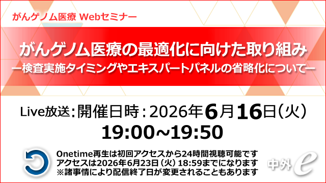 Web講演会（全国版）｜PLUS CHUGAI 中外製薬医療関係者向けサイト