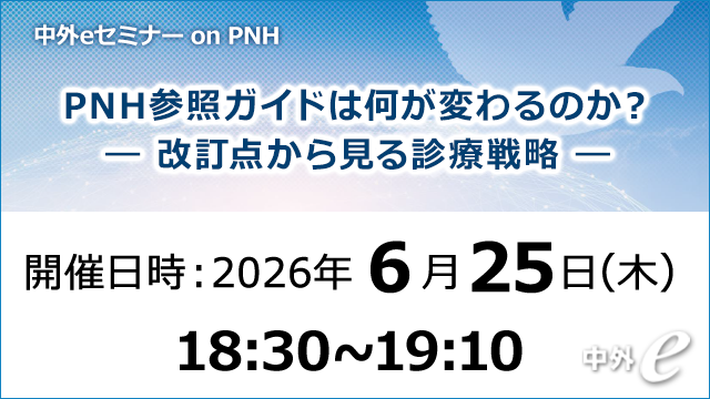 Web講演会（全国版）｜PLUS CHUGAI 中外製薬医療関係者向けサイト