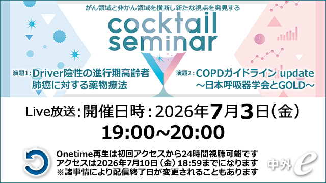 Web講演会（全国版）｜PLUS CHUGAI 中外製薬医療関係者向けサイト