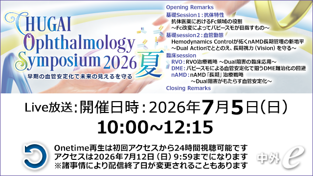 Web講演会（全国版）｜PLUS CHUGAI 中外製薬医療関係者向けサイト
