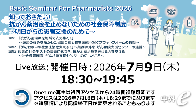 Web講演会（全国版）｜PLUS CHUGAI 中外製薬医療関係者向けサイト