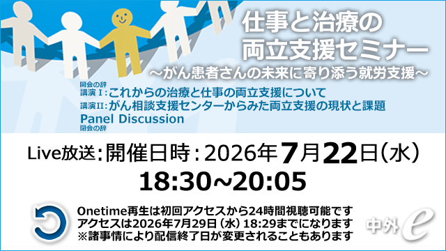 Web講演会（全国版）｜PLUS CHUGAI 中外製薬医療関係者向けサイト