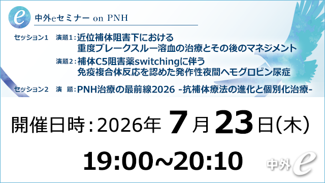 Web講演会（全国版）｜PLUS CHUGAI 中外製薬医療関係者向けサイト