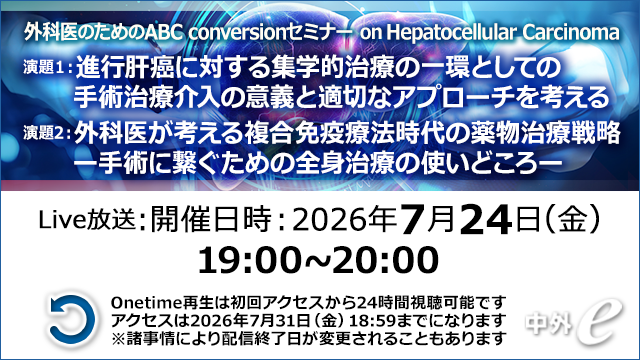 Web講演会（全国版）｜PLUS CHUGAI 中外製薬医療関係者向けサイト