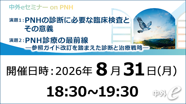 Web講演会（全国版）｜PLUS CHUGAI 中外製薬医療関係者向けサイト