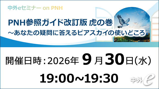 Web講演会（全国版）｜PLUS CHUGAI 中外製薬医療関係者向けサイト