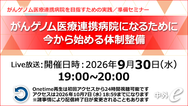 Web講演会（全国版）｜PLUS CHUGAI 中外製薬医療関係者向けサイト