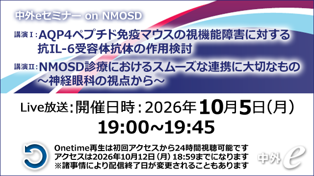 Web講演会（全国版）｜PLUS CHUGAI 中外製薬医療関係者向けサイト