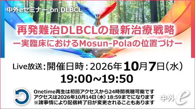 Web講演会（全国版）｜PLUS CHUGAI 中外製薬医療関係者向けサイト