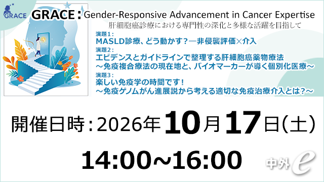 中外肝細胞癌領域情報サイト Hepatocellular carcinoma｜PLUS CHUGAI