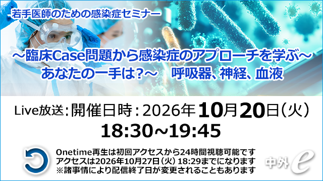 リウマチ病セミナー 18 Web講演会（全国版）｜PLUS CHUGAI 中外製薬医療関係者向けサイト