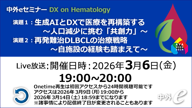 Web講演会（全国版）｜PLUS CHUGAI 中外製薬医療関係者向けサイト