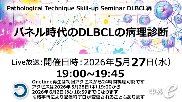 Web講演会（全国版）｜PLUS CHUGAI 中外製薬医療関係者向けサイト