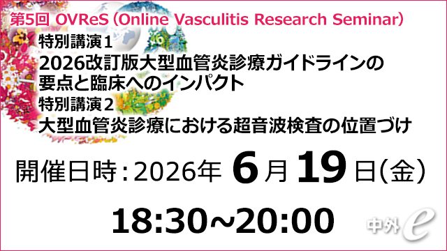 Web講演会（全国版）｜PLUS CHUGAI 中外製薬医療関係者向けサイト