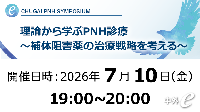 Web講演会（全国版）｜PLUS CHUGAI 中外製薬医療関係者向けサイト