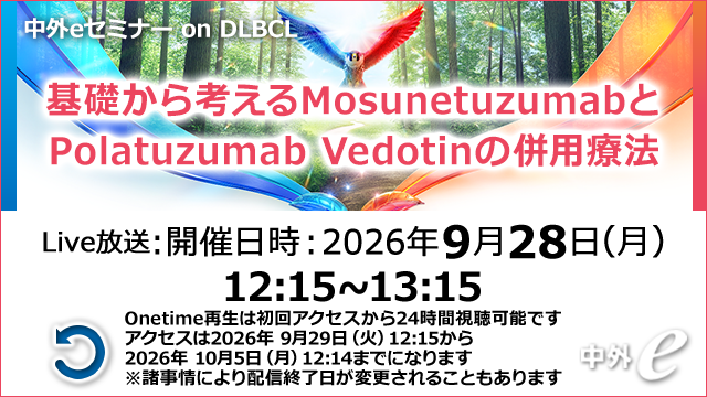 Web講演会（全国版）｜PLUS CHUGAI 中外製薬医療関係者向けサイト