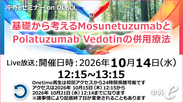 Web講演会（全国版）｜PLUS CHUGAI 中外製薬医療関係者向けサイト