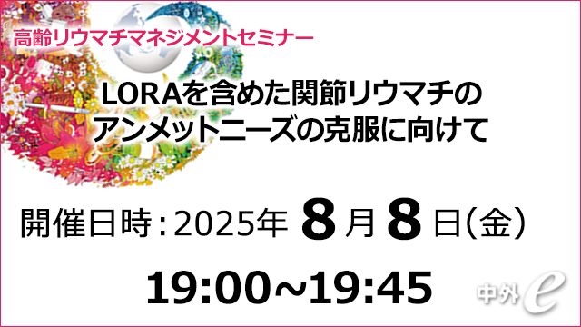 リウマチ病セミナー 18 北海道・東北|PLUS CHUGAI 中外製薬医療関係者向けサイト(看護