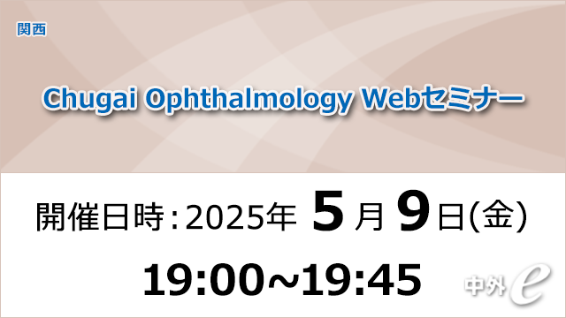 中外 眼科領域情報サイト~CHUGAI OPHTHALMOLOGY~|PLUS CHUGAI 中外 眼科領域情報サイト~CHUGAI OPHTHALMOLOGY~|PLUS CHUGAI