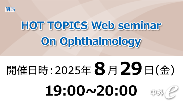 中外 眼科領域情報サイト～CHUGAI OPHTHALMOLOGY～｜PLUS CHUGAI