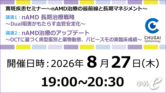 中外 眼科領域情報サイト～CHUGAI OPHTHALMOLOGY～｜PLUS CHUGAI 中外