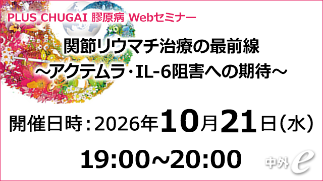 南関東｜PLUS CHUGAI 中外製薬医療関係者向けサイト（看護師・保健師向け）