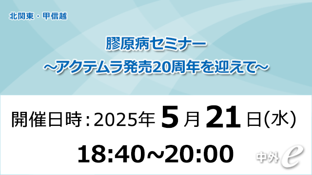 Chugai Rheumatology Bone ＆ Joint｜PLUS CHUGAI 中外製薬医療
