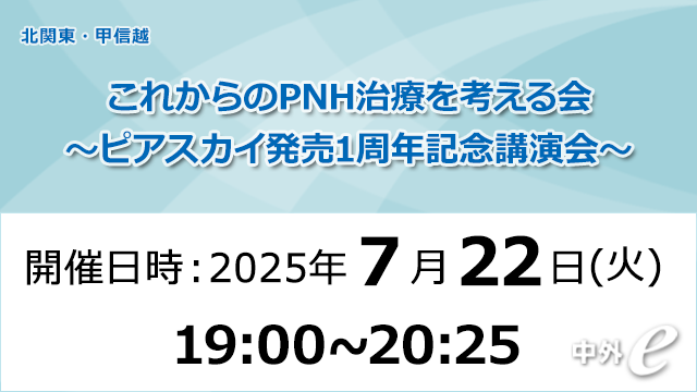 北関東・甲信越｜PLUS CHUGAI 中外製薬医療関係者向けサイト